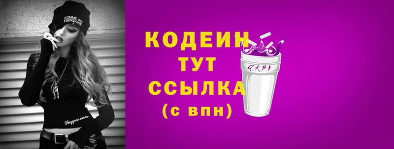 Codein Purple Drank Алдан